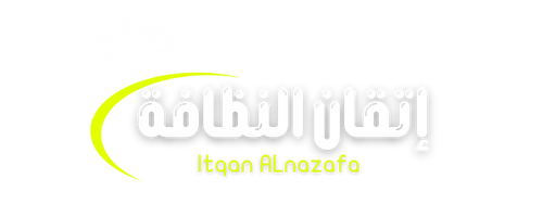 إتقان النظافة