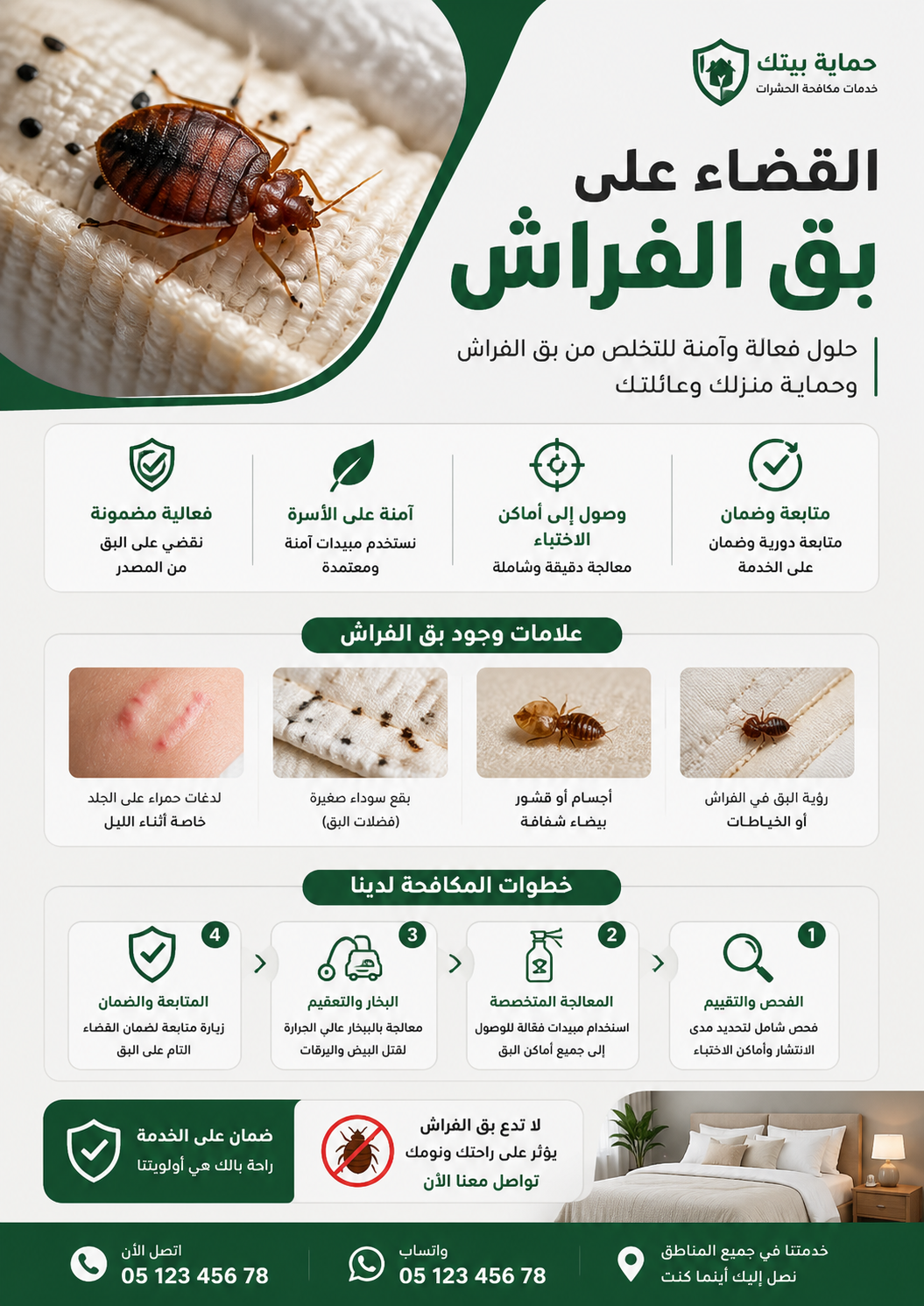 القضاء على بق الفراش