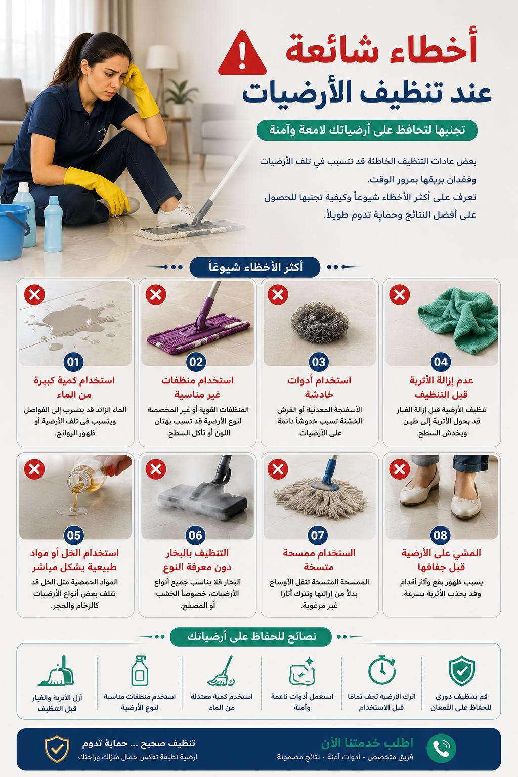 أخطاء شائعة عند تنظيف الأرضيات