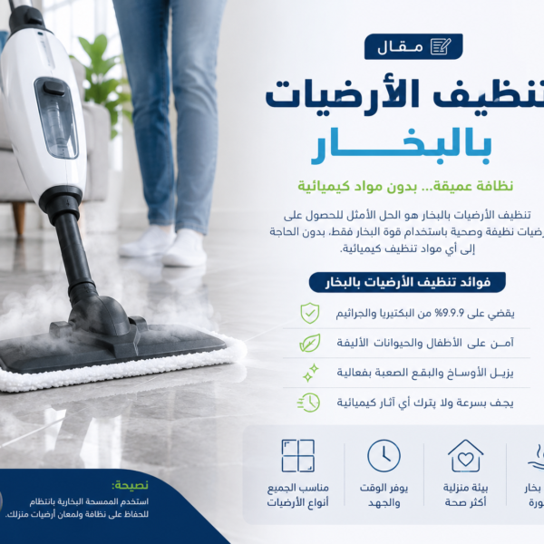 تنظيف الأرضيات بالبخار