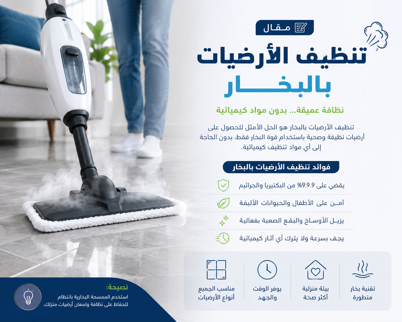 تنظيف الأرضيات بالبخار