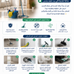 تنظيف المنازل قبل السكن الجديد